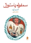 تصویر از سمفونی پاستورال