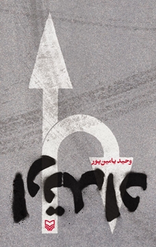 تصویر از کتاب ارتداد