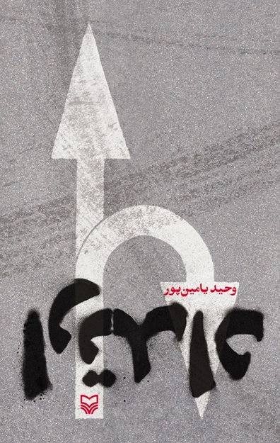تصویر از کتاب ارتداد