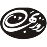 مشاهده محصولات انتشارات روزبهان