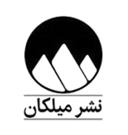 مشاهده محصولات نشر میلکان