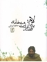 تصویر از لام به قصد غارت میخانه
