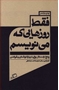 تصویر از فقط روزهایی که می نویسم
