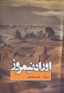 تصویر از اوراد نیمروز