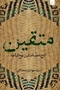 تصویر از متقین