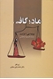 تصویر از مادر کافی