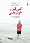 تصویر از کمی قبل از خوشبختی