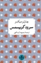 تصویر از سرود کریسمس