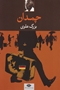 تصویر از چمدان