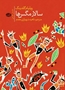 تصویر از سالار مگس ها