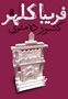 تصویر از کشور ده متری