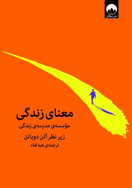 تصویر از معنای زندگی