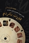 تصویر از کتاب دورت بگردم