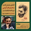 تصویر از ماجرای فکر آوینی